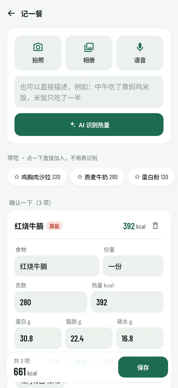 记一餐截图