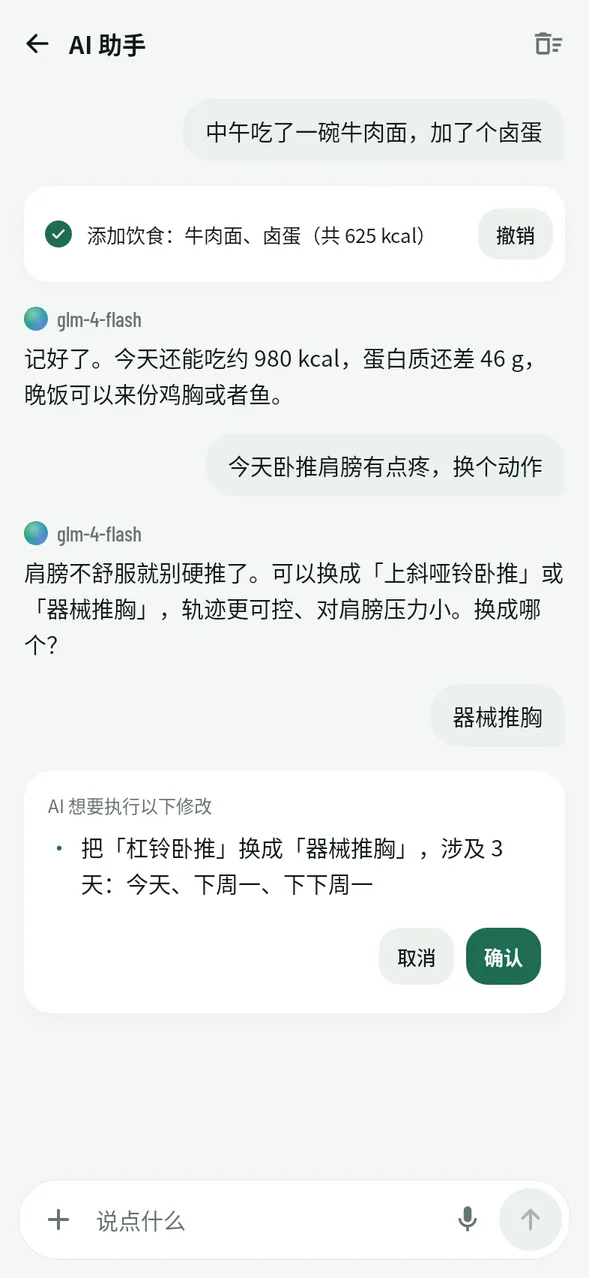 AI 助手对话截图