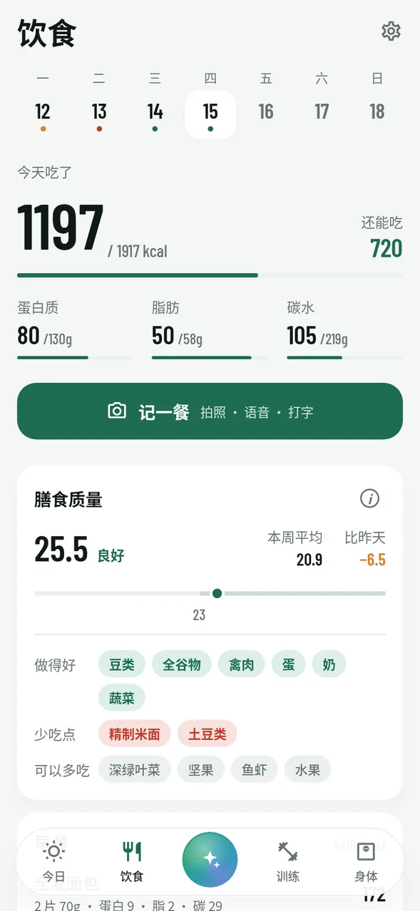 饮食页截图
