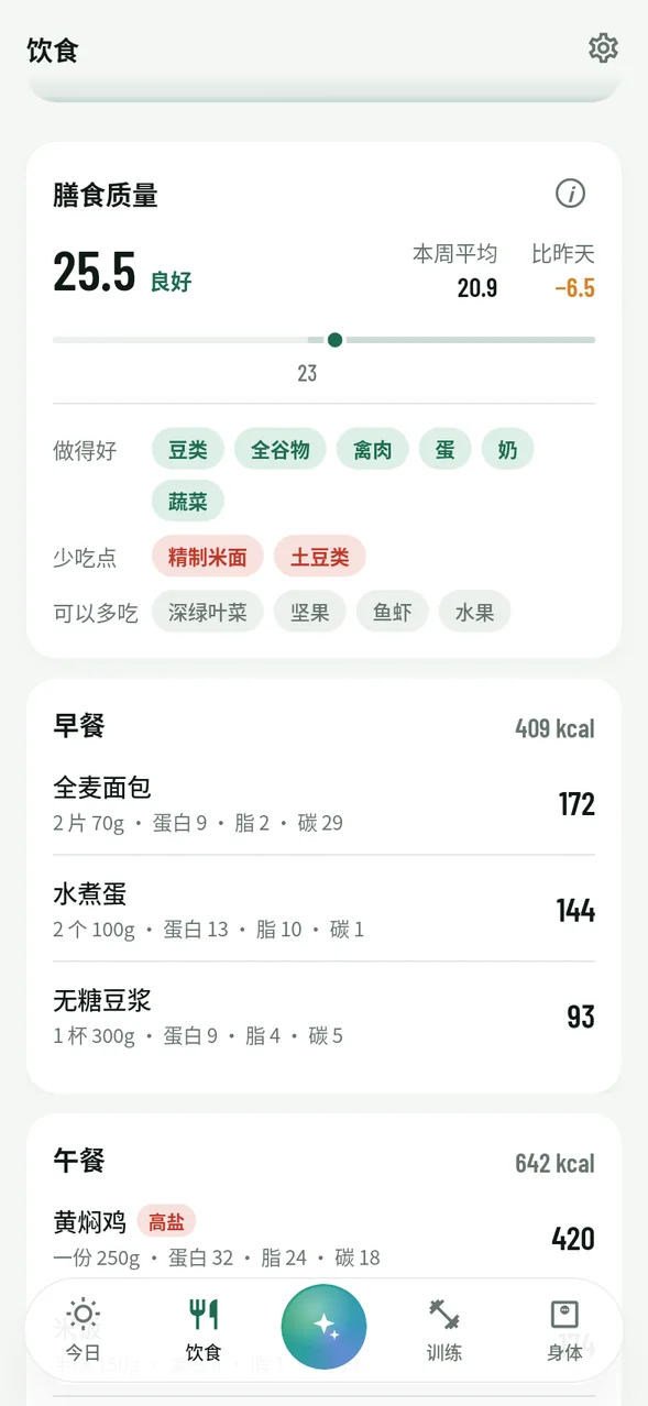 饮食页的膳食质量卡片截图