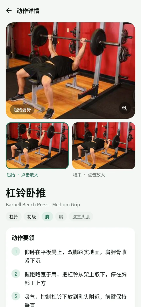 动作详情截图