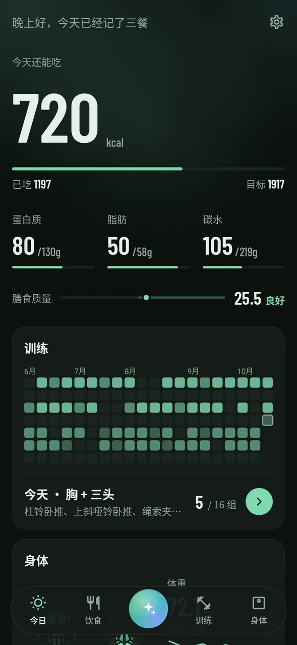 深色模式下的今日页截图