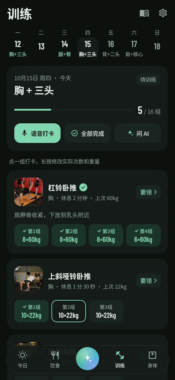 深色模式下的训练页截图