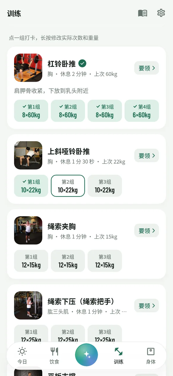 训练当天的动作和打卡截图